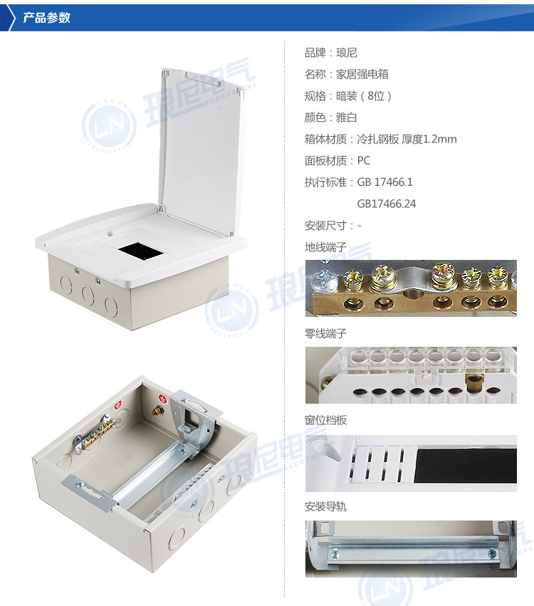 高品質仿施耐德天翼型照明箱｜樂清市瑯尼電氣8回路強電箱優勢詳解